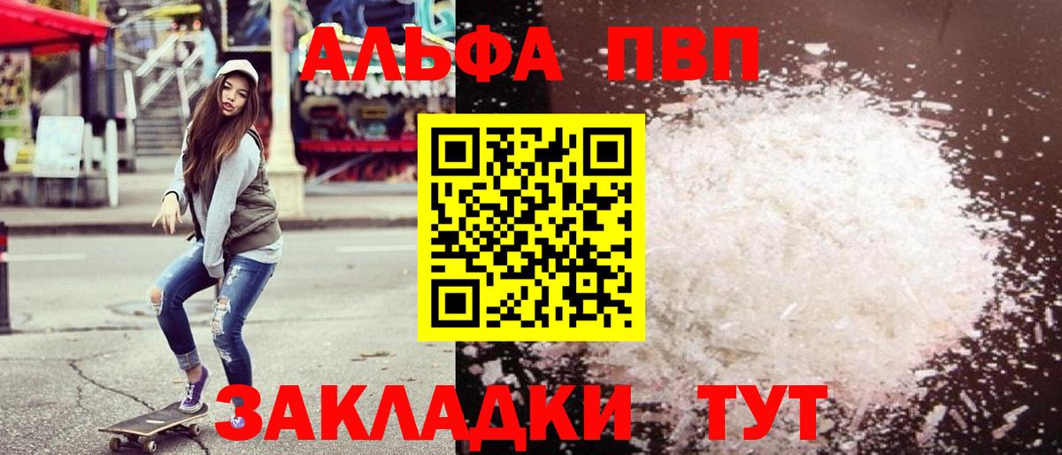 Alpha-PVP VHQ  APVP кристаллы  Вход с VPN  Рузаевка  Alpha PVP СК 