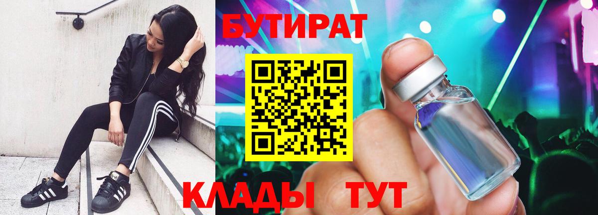 Рузаевка  БУТИРАТ  Вход с VPN  Бутират жидкий экстази 