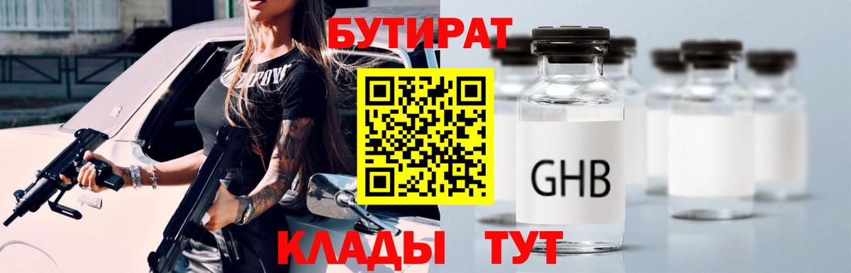 Бутират бутандиол Рузаевка