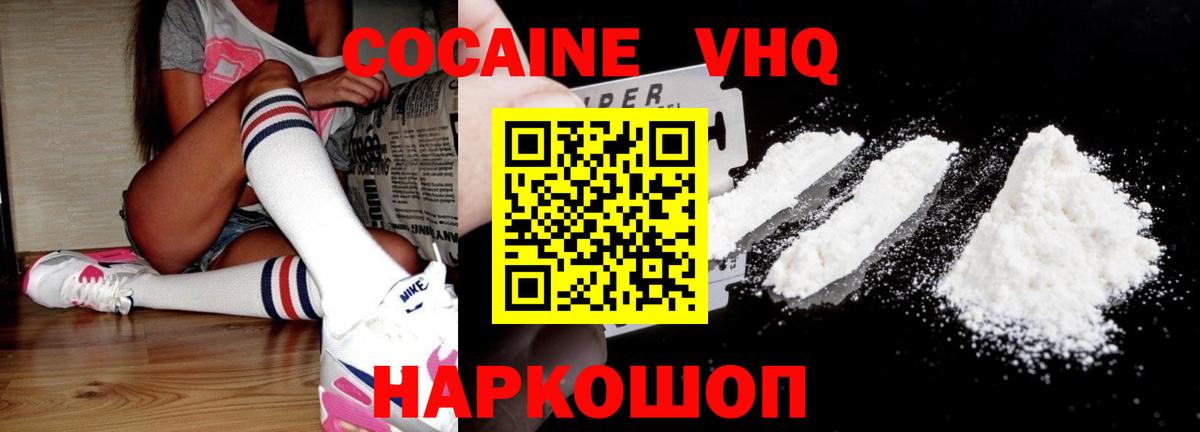 COCAIN Fish Scale  КОКАИН VHQ  Рузаевка  Вход с VPN 