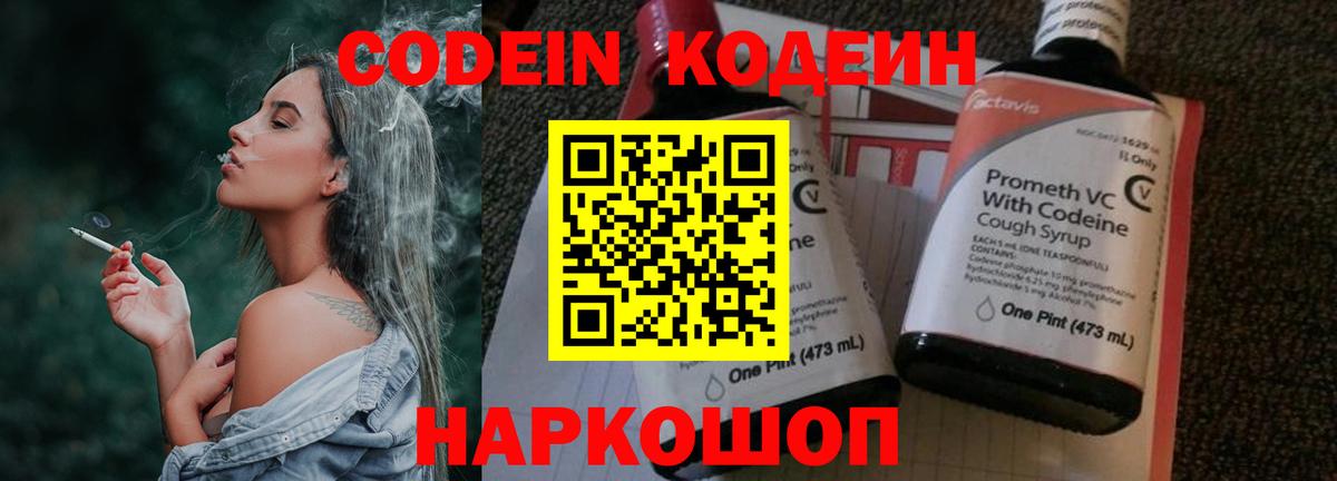 Рузаевка  Codein напиток Lean (лин)  Вход с VPN 