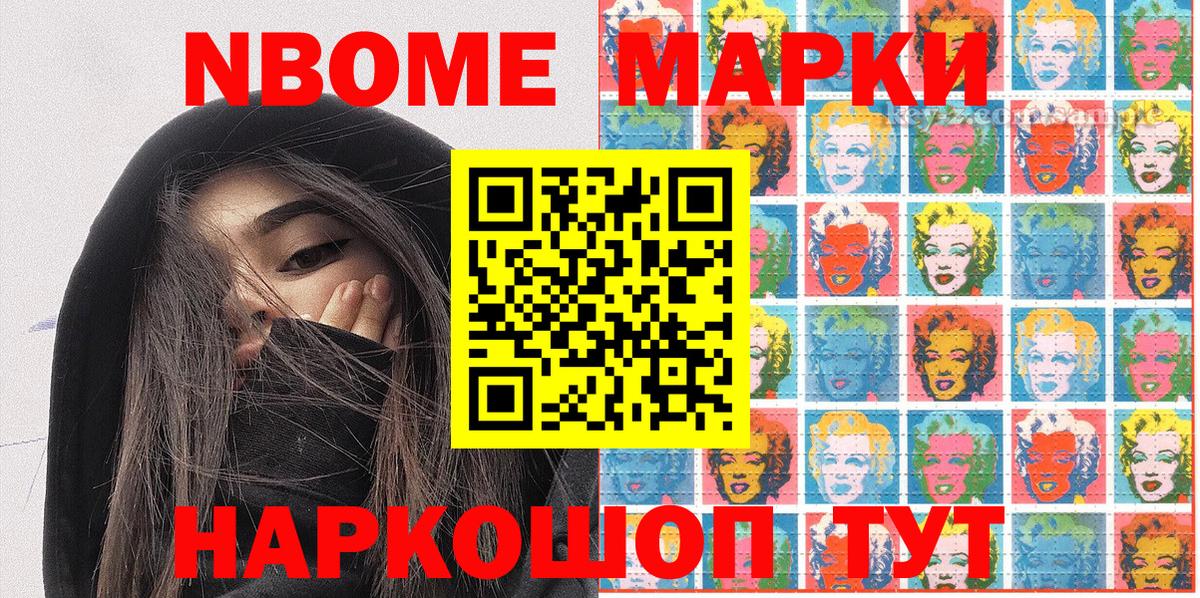 магазин продажи   Марки NBOMe 1,5мг  Вход с VPN  Рузаевка  Марки NBOMe 1,5мг 